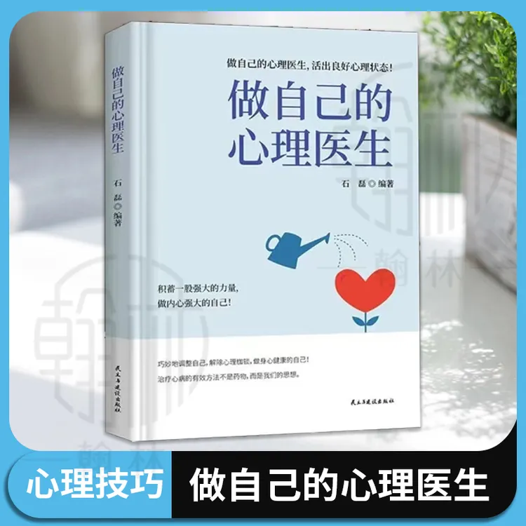 做自己的心理医生 情绪心理学入门基础 情绪自救心理书籍【NX】