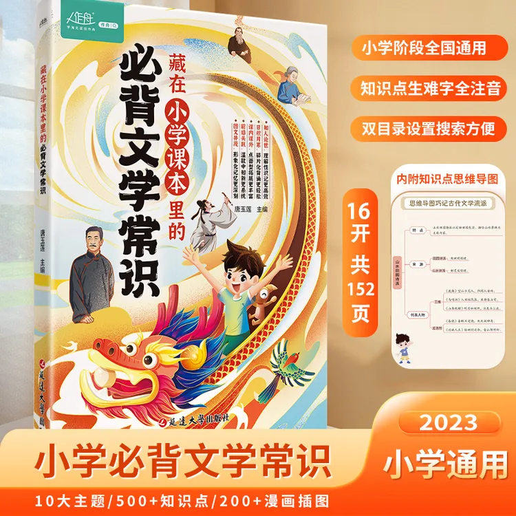 藏在小学课本里的必背文学常识 人教版同步1-6年级必背文学常识