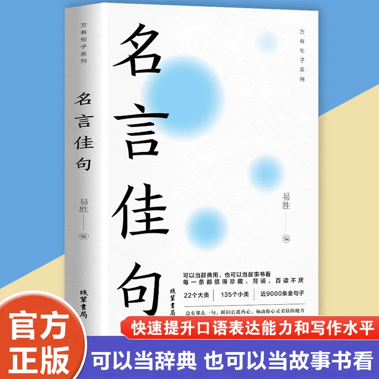 学锐翰名言佳句+格言警句+谚语 精粹励志名人写作