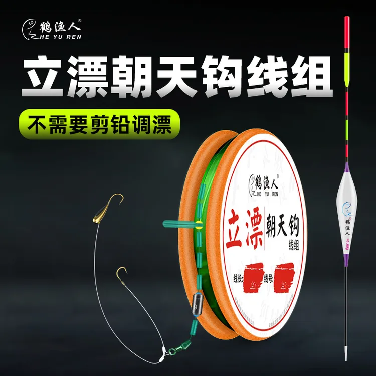 鹤渔人立漂朝天钩线组套装传统钓双钩草洞单钩通线免调漂原丝主线