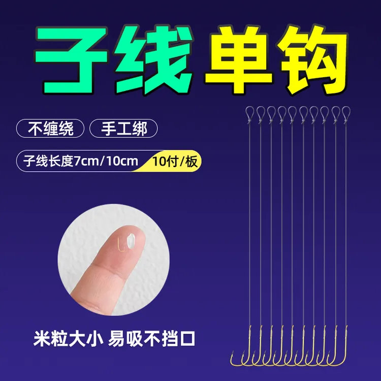 鹤渔人短子线单钩金袖金海夕秋田狐绑好有刺无刺溪流鲫鱼马口溪鱼