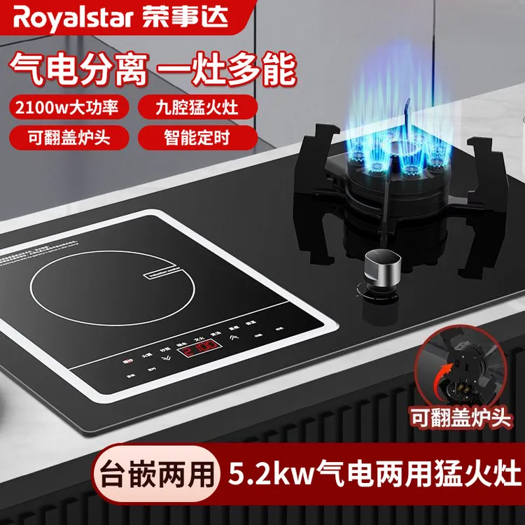 荣事达煤气灶气电灶家用电磁炉天然气一气一电台式嵌入猛火燃气灶