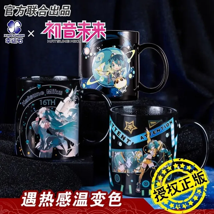 正版初音未来周边16周年变色马克杯二次元水杯