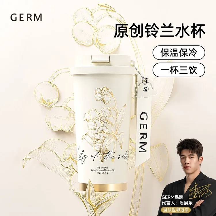 GERM铃兰保冷保温杯吸管水杯女高颜值优雅咖啡杯大容量不锈钢杯子