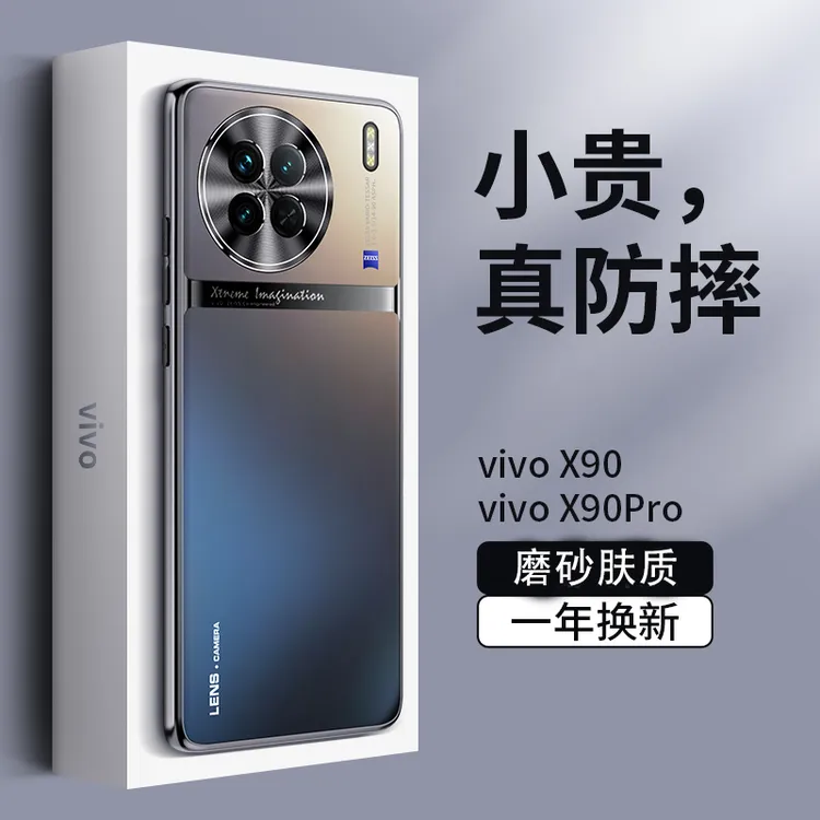 简约磨砂x90vivo手机壳超薄电镀X90pro镜头全包简约高级不沾指纹P