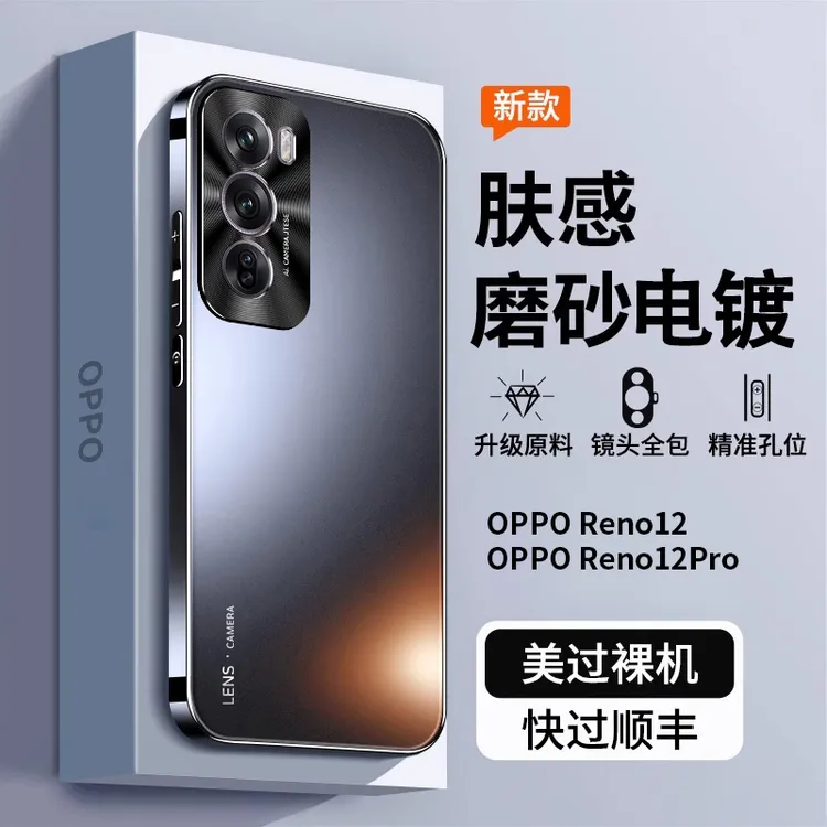 oppoReno12手机壳 新款磨砂reno12pro保护套超薄防摔镜头全包女款