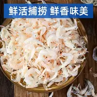 大连鲜虾皮高钙宝宝虾皮500g