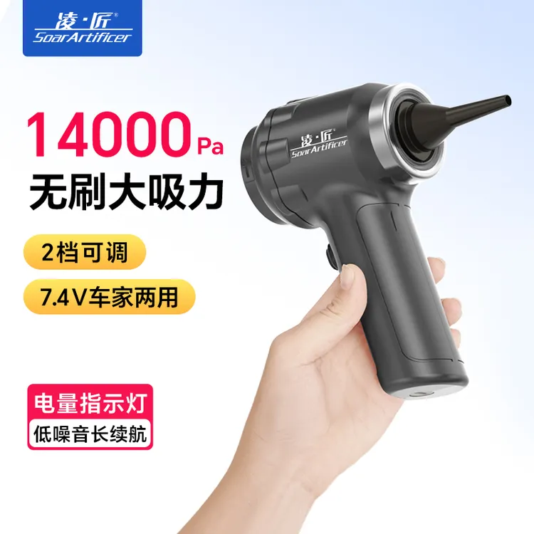 凌匠2档无刷电机车载吸尘器小型无线吹吸家车两用