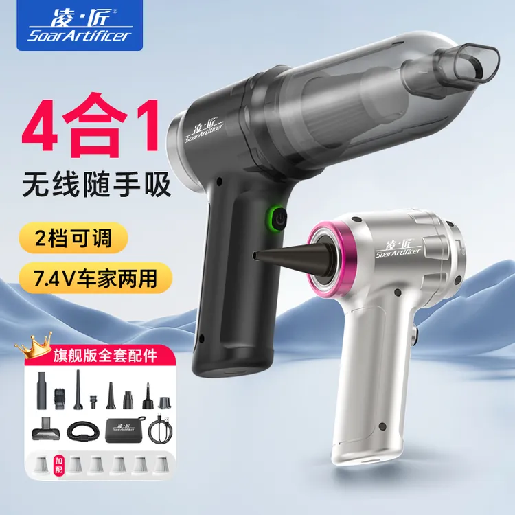凌匠2档无刷电机车载吸尘器小型无线吹吸家车两用
