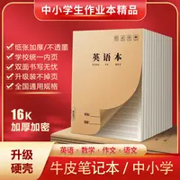 英语本16K作业本牛皮加厚款米黄横线练习本笔记本作文批发错题本