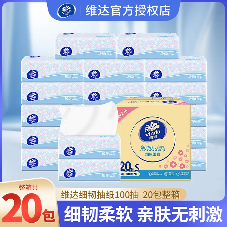 维达细韧抽纸3层100抽20包面巾纸卫生纸餐巾纸家用实惠装整箱纸巾