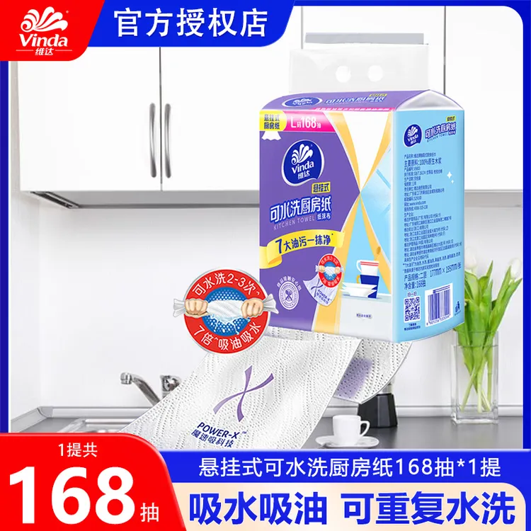 维达悬挂式厨房抽纸加厚168加大吸油吸水清洁去污家用抽取式纸巾L