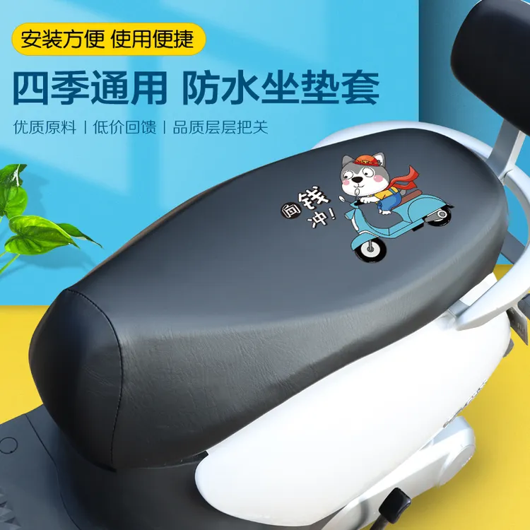 电动摩托车座套防晒防水皮革座垫套电瓶车踏板车座套通用四季隔热
