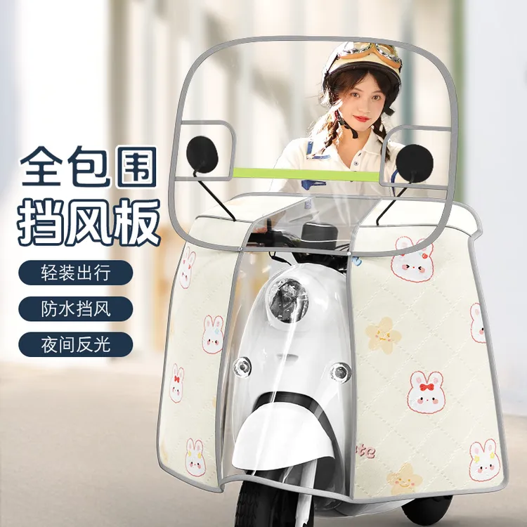 电动车前挡风板秋冬款电瓶车摩托车通用防寒挡风罩加厚高清防风罩