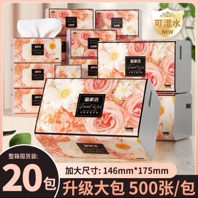 备家洁抽纸家用可湿水家庭装原箱发500张100抽加厚柔软纸巾厕纸