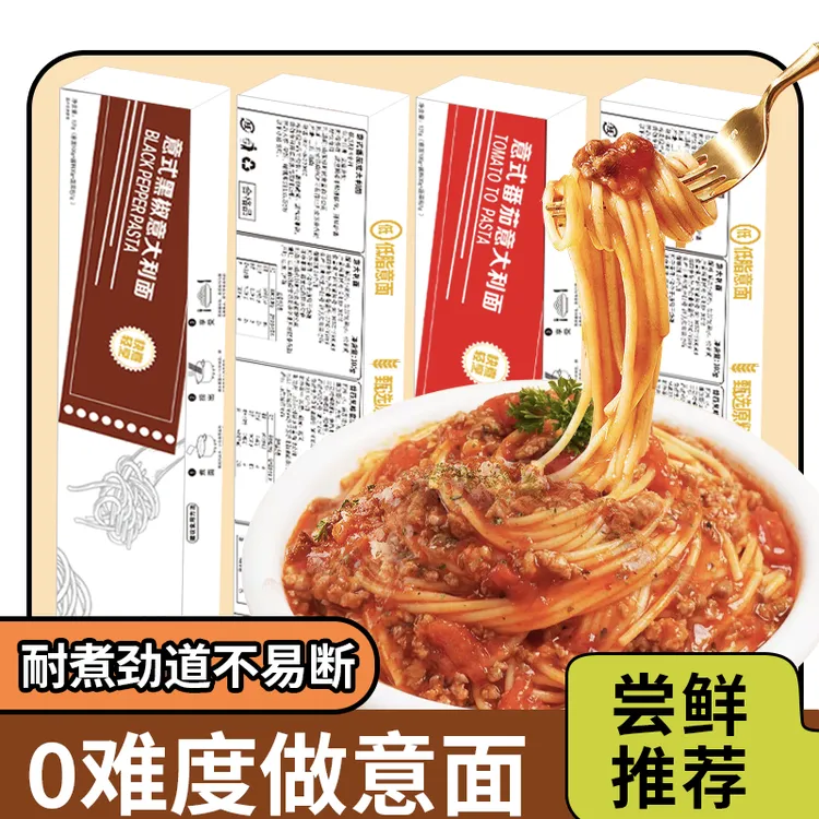 【到手十盒】于小悠正品盒装意大利面条非油炸料理咖喱黑椒番茄意面