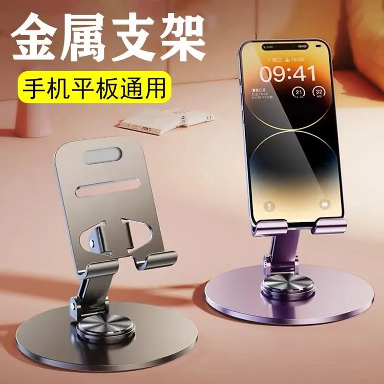 桌面金属手机支架手机平板通用360°旋转调节网红直播支撑桌搭懒人