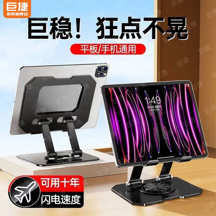 巨捷全金属可旋转平板电脑支架镂空散热可折叠懒人办公稳固支撑架