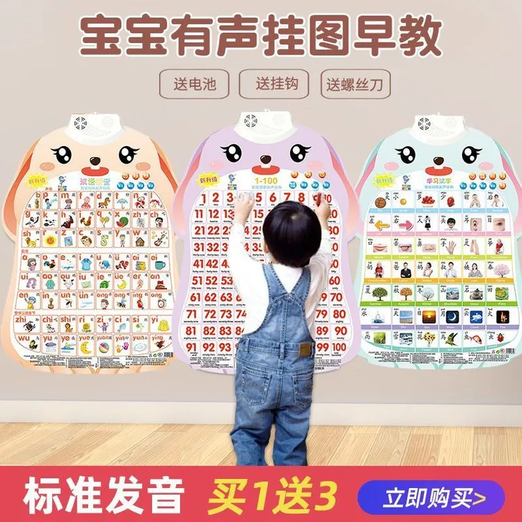 宝宝有声早教挂图幼儿童发声识字学习神器益智玩具拼音字母表墙贴