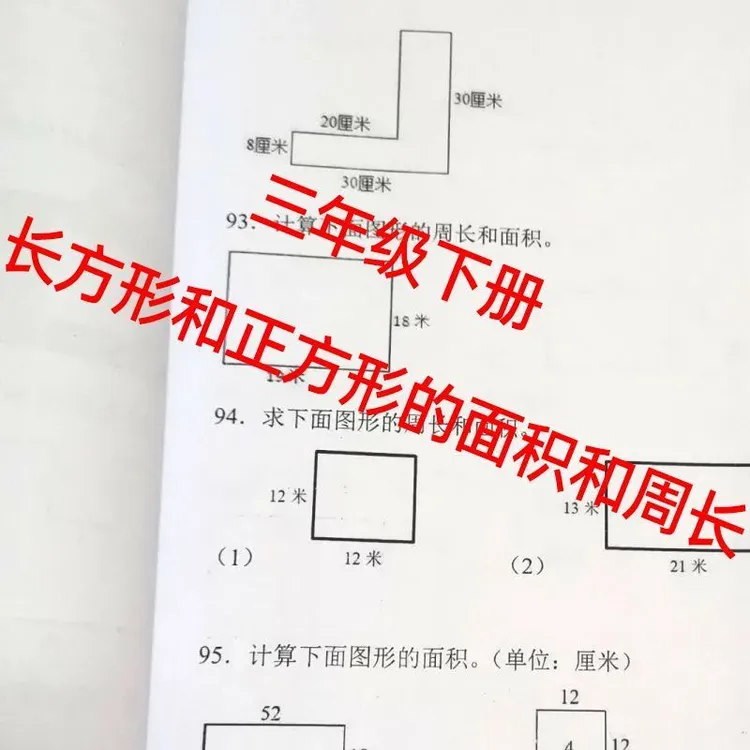 三年级下册长方形正方形的面积周长笔算乘法除法竖式计算天天练