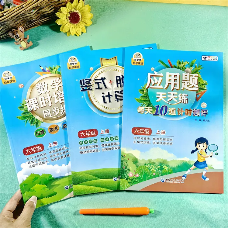 慧学熊六年级上册课时培优应用题竖式计算题人教版同步专项训练