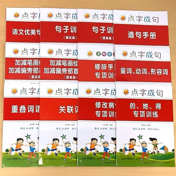 小学语文优美句子积累造句手册的地得修辞手法修改病句量词动词
