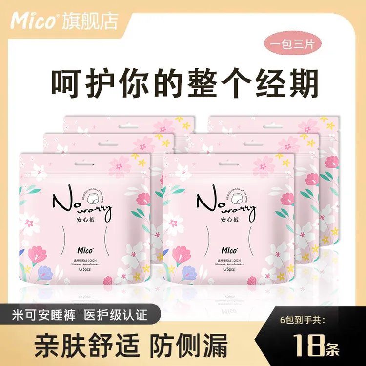 春夏薄款棉柔清新安心裤安睡拉拉裤透气亲肤护理防漏一次性夜安裤
