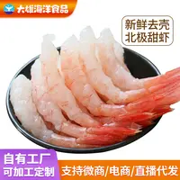 去壳甜虾70克刺身商用北极甜虾即食去壳甜虾日料海鲜批发日式料理