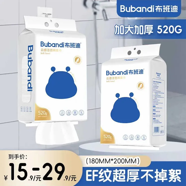 布班迪云感洁面巾一次性洗脸巾母婴儿绵柔巾加厚加大号悬挂抽取式