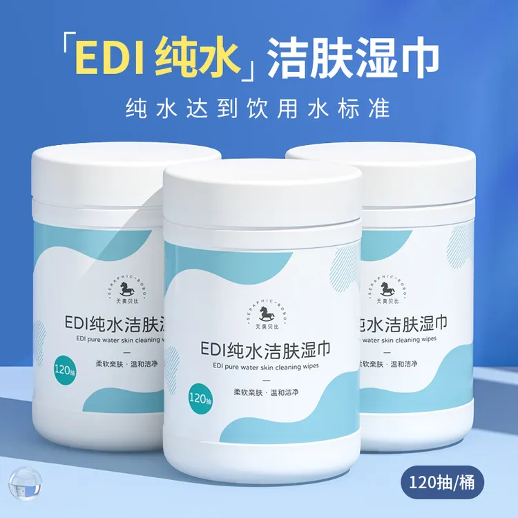 120抽EDI纯水洁肤湿巾母婴儿童宝宝手口专用湿纸巾清洁加量大包装
