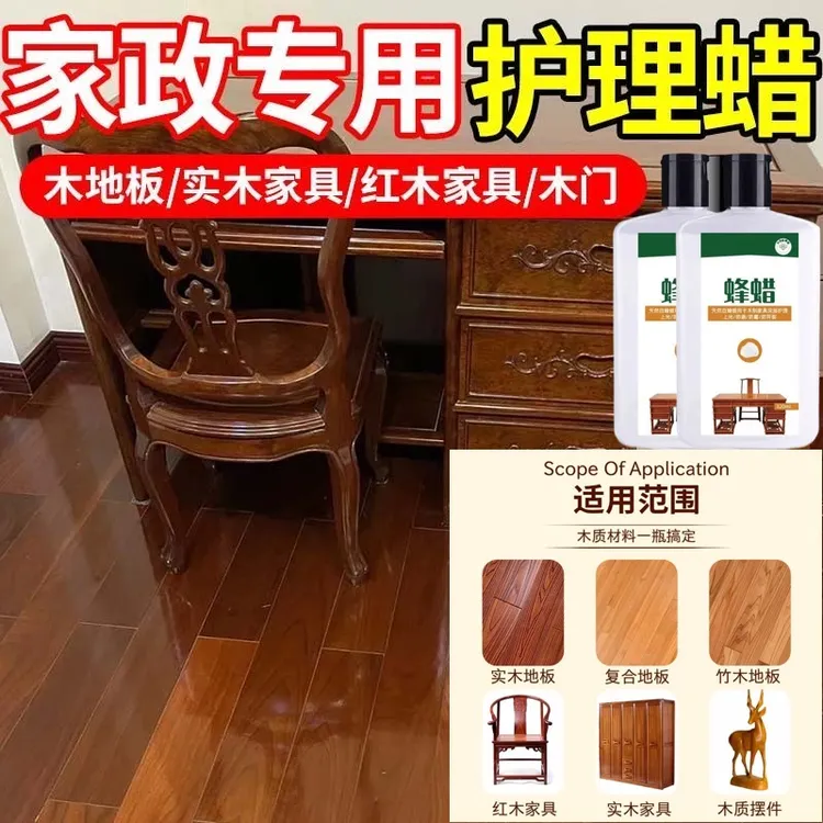 木材木制地板保养防潮防裂防霉 有光泽深层护理超浓缩蜂蜡 H1