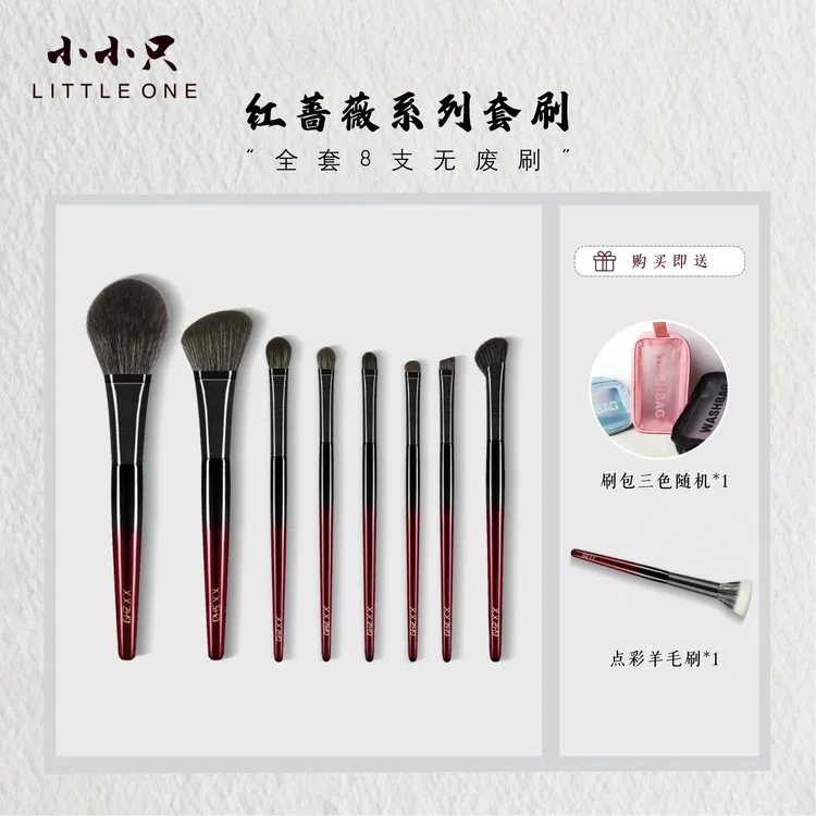 小小只红蔷薇8支化妆刷套装便捷新手套刷软毛便携化妆刷送旅行包