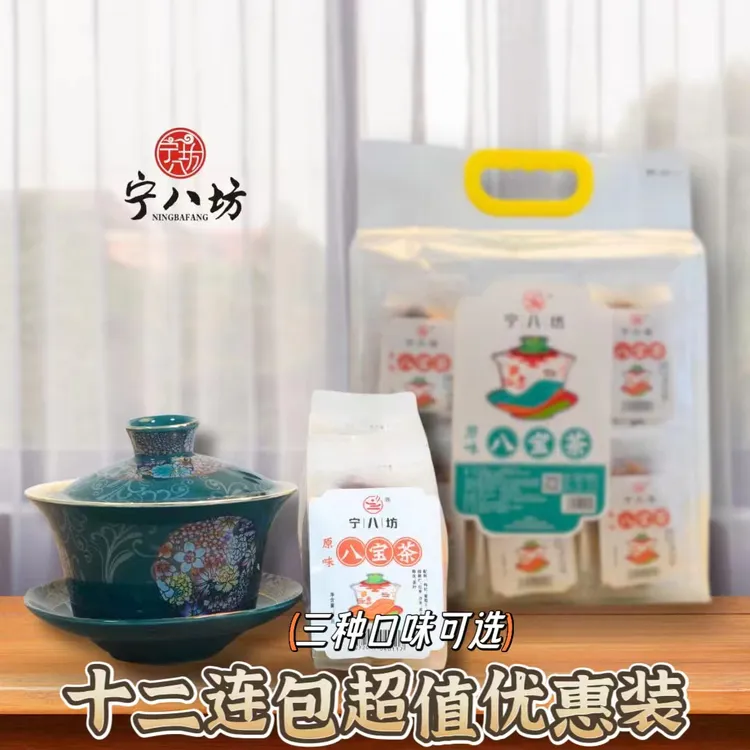【宁八坊】优选好茶宁夏吴忠八宝茶传统系列独立手提袋装12×75克