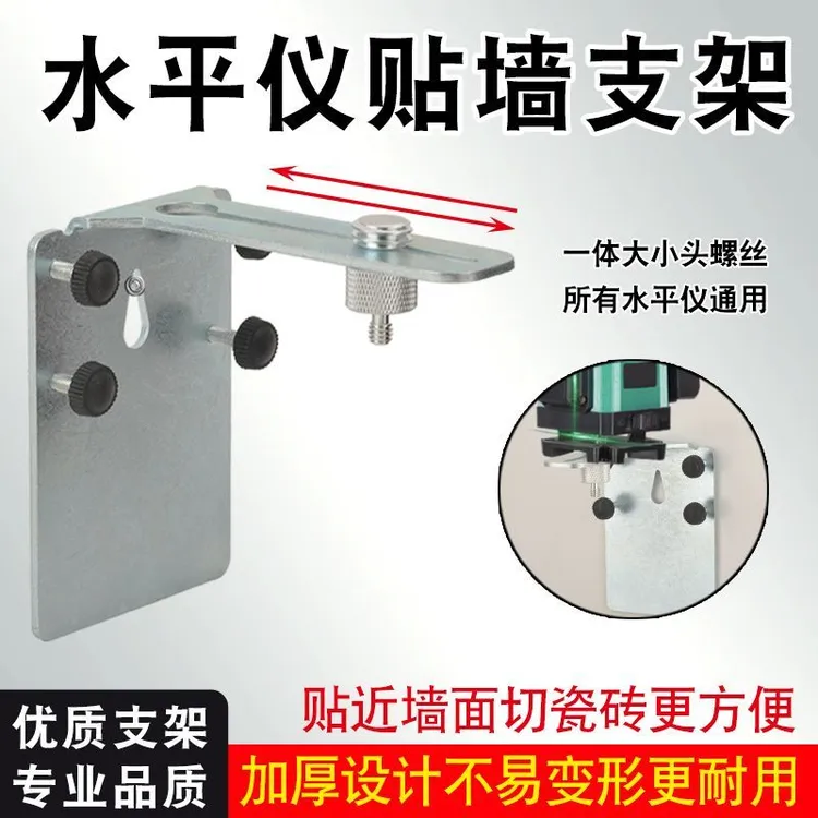 水平仪贴墙支架便携式挂墙定位器红外线激光水平仪上墙底座