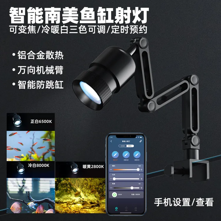 智能南美鱼缸射灯led夹灯可调光变焦水草灯手机调节定时观赏 射灯
