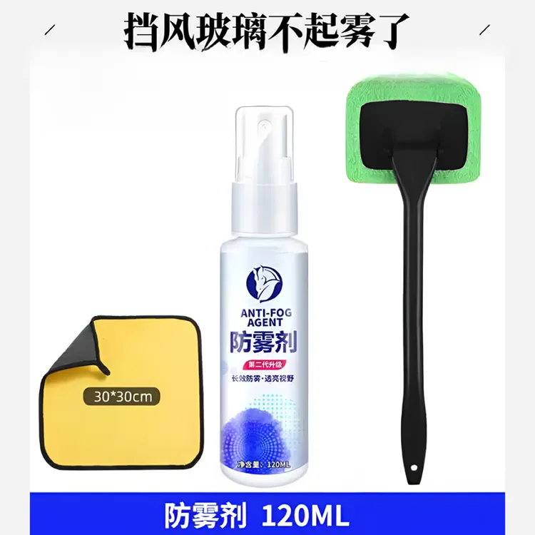 汽车防雾剂前挡风玻璃内侧擦雾除雾刷车窗防雾剂玻璃清洁刷除尘掸