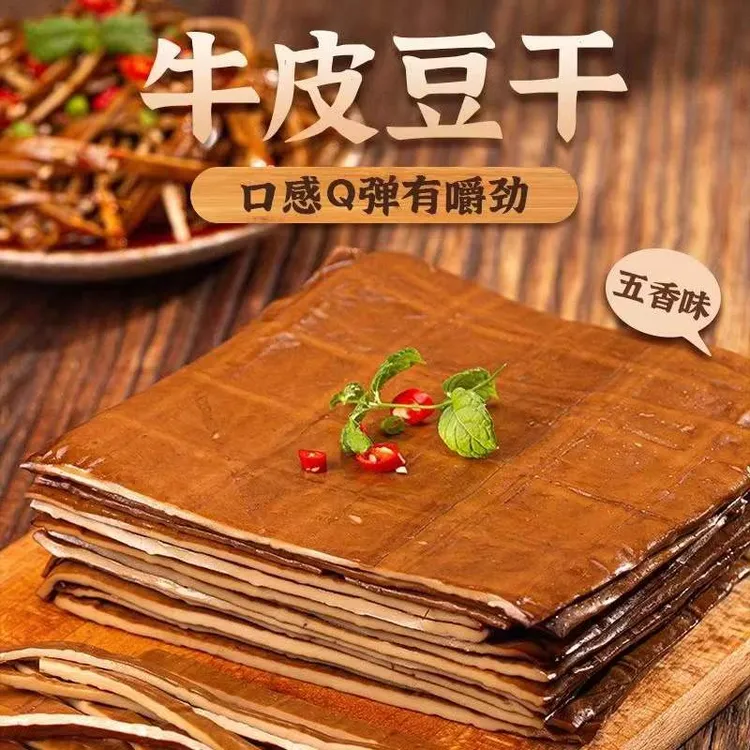 四川特产卤制五香牛皮豆干凉拌烧烤手工豆腐皮串串香干零食有嚼劲