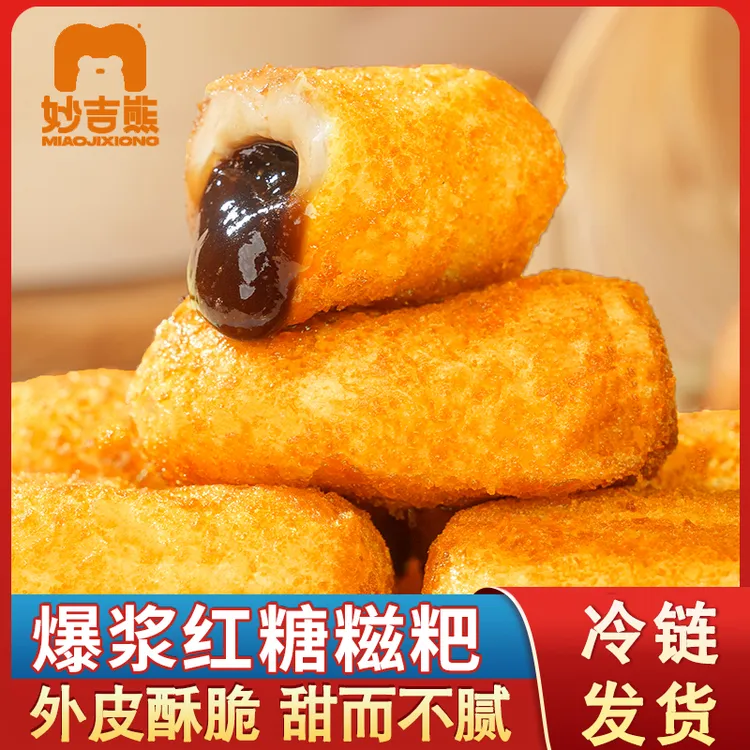 妙吉熊爆浆流心红糖糍粑四川特产年糕糯米半成品油炸小吃夹心糕点商品图