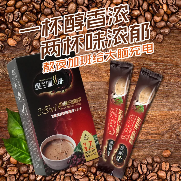 景兰红款7包105克原味白咖啡盒装速溶咖啡浓郁办公必备加班熬夜