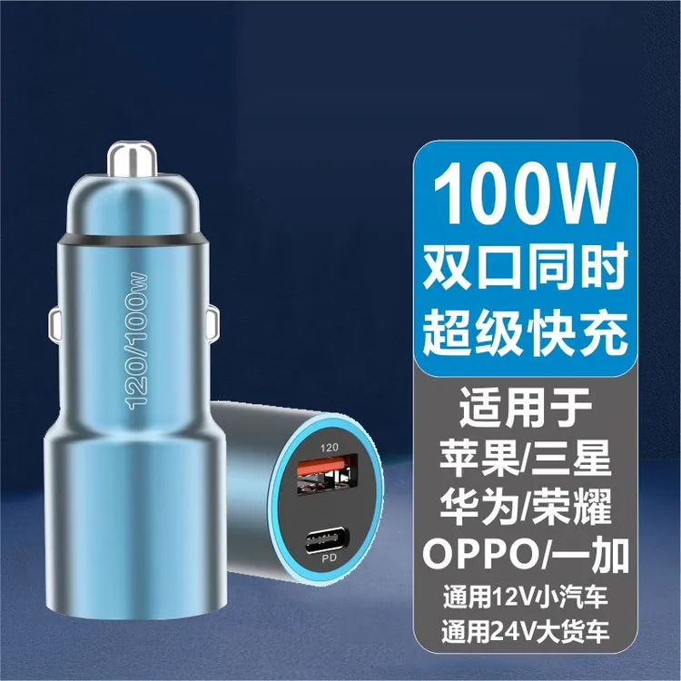 优博士120/66/40W双口车载充电器快充苹果8-16华为OPPO超级快充05