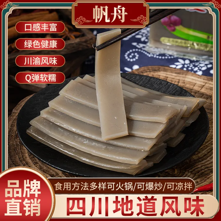 【拍一发四】帆舟火锅苕皮140g*4袋四川特产火锅食材红薯湿粉