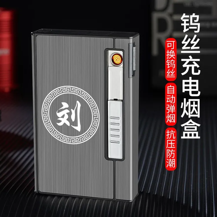 自动弹烟细支20支装抗压充电打火机一体便携细支抗压包创意空盒子