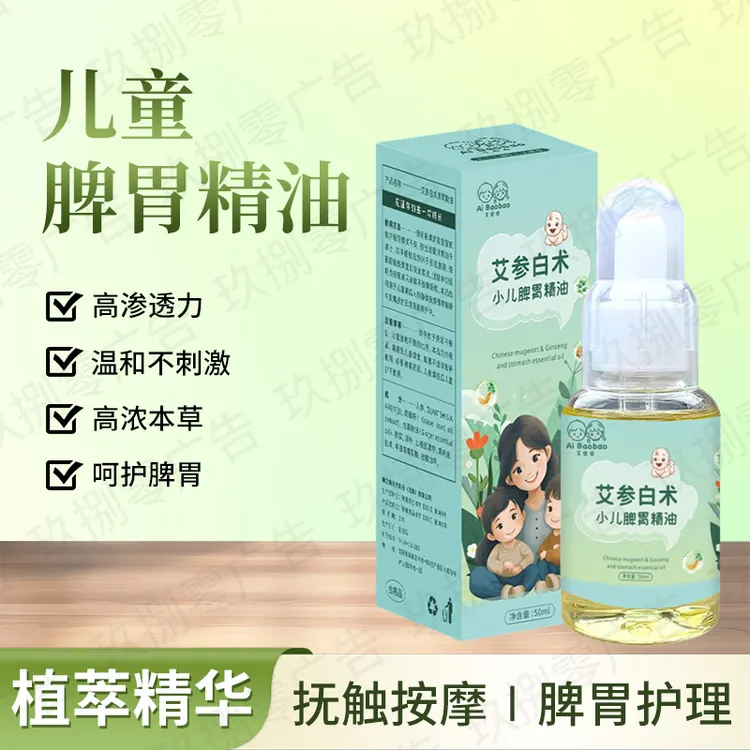儿童脾胃精油推拿按摩草本温和