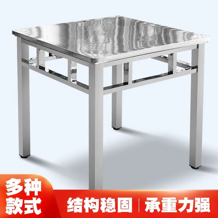 家用餐桌不锈钢加厚四方桌桌子出租房棋牌客厅八仙桌烤火桌学习桌