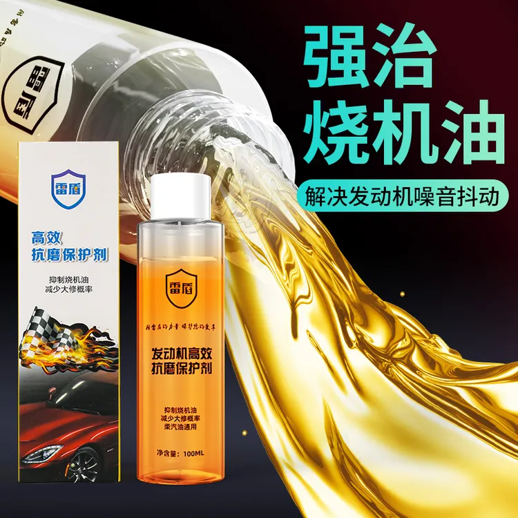 发动机抗磨保护剂降噪音强治烧机油精添加剂汽车用品