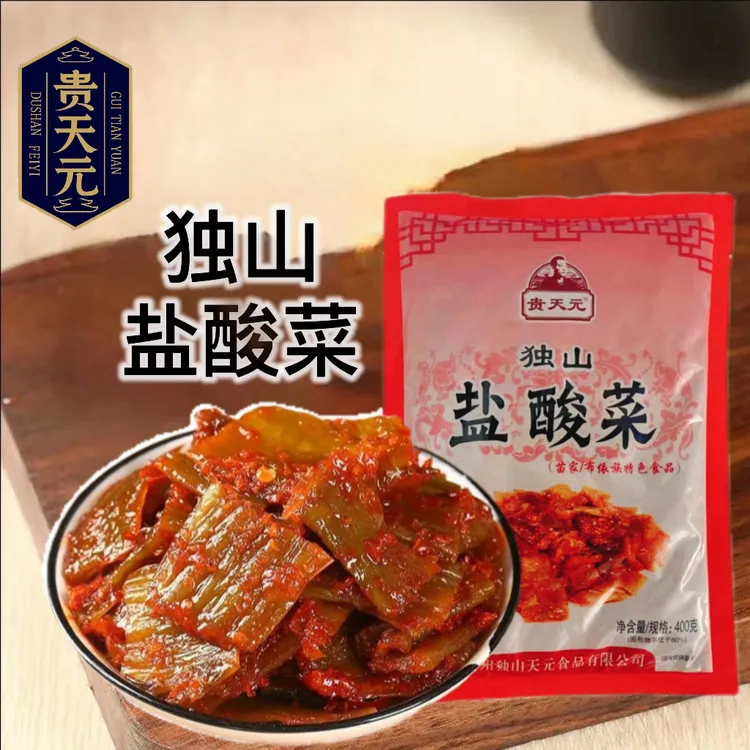 贵天元贵州特产独山盐酸菜400g下饭菜手工传统盐菜盐酸腌菜泡菜