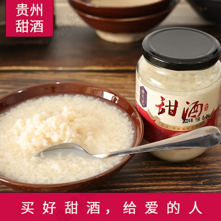贵州特产特色醪糟甜酒酿汤圆甜米酒美味瓶装420g传统发酵月子米酒