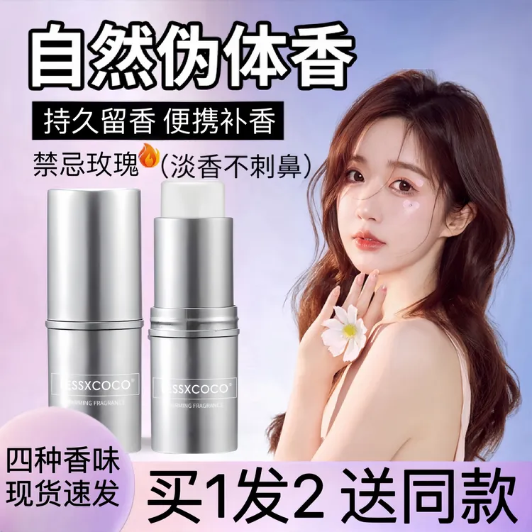 固体香膏持久留香清香自然随身便捷小众香水大牌同香平价男女通用
