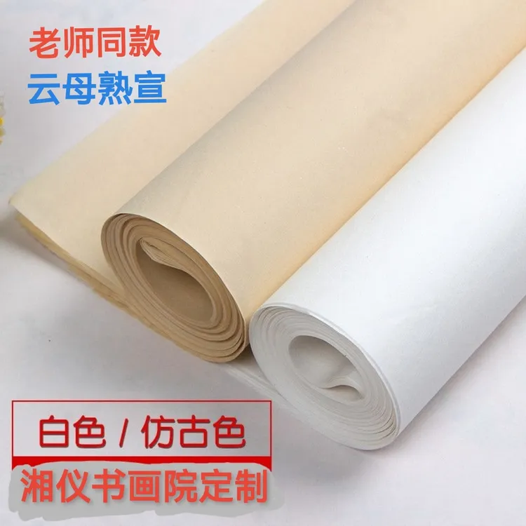 （老师同款）  湘仪书画院定制  加厚云母（四尺69X138厘米）