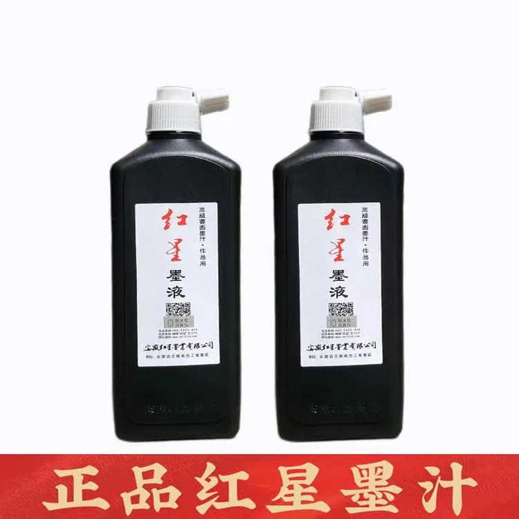 晓茗轩专用    红星墨汁450毫升一瓶